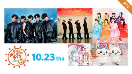 【フジテレビ】秋フェスを彩る豪華アーティストが集結 【フジテレビ】秋フェスを彩る豪華アーティストが集結