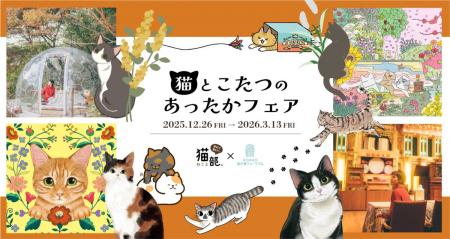 フェリシモ「猫部(TM)」×ROKKO森の音ミュージアutf-8 フェリシモ「猫部(TM)」×ROKKO森の音ミュージアutf-8