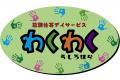 新築・放デイ開所式を行います 新築・放デイ開所式を行います