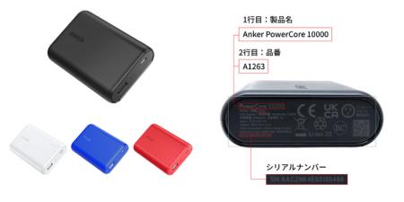 【アンカー・ジャパン】Ankerグループ4製品に関するお 【アンカー・ジャパン】Ankerグループ4製品に関するお