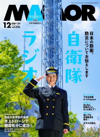 日本の防衛、防災についてお伝えします「自衛隊ラジオ 日本の防衛、防災についてお伝えします「自衛隊ラジオ
