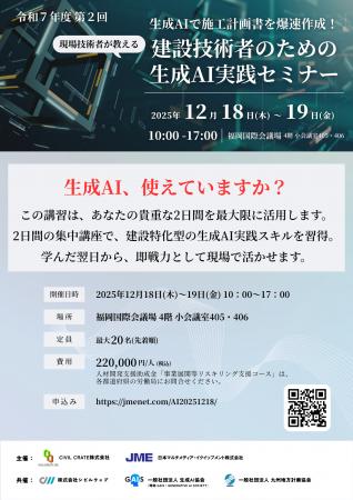 第一回満員御礼につき、第二回開催決定!建設技術者向 第一回満員御礼につき、第二回開催決定!建設技術者向