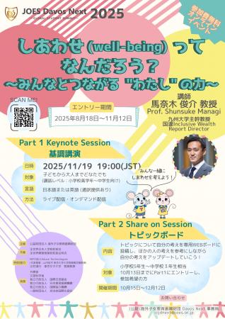 「しあわせ(well-being)ってなんだろう?~みんなと 「しあわせ(well-being)ってなんだろう?~みんなと