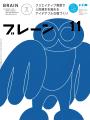 ブレーンクリエイティブライブラリー「新規事業開発実 ブレーンクリエイティブライブラリー「新規事業開発実