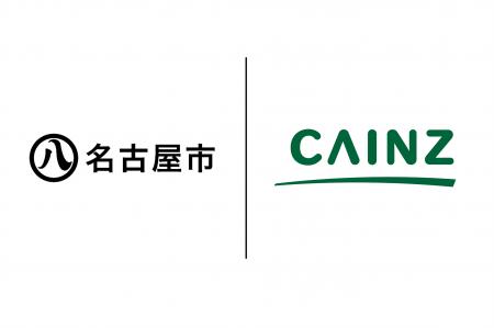 カインズが名古屋市と「資源循環に資する事業の連携に カインズが名古屋市と「資源循環に資する事業の連携に