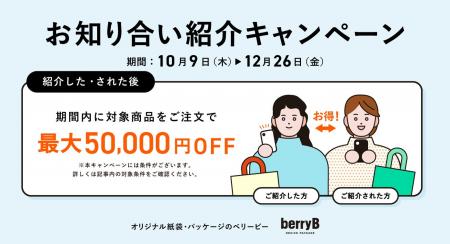 【ご紹介キャンペーン開始】最大50,000円お値引き!紹 【ご紹介キャンペーン開始】最大50,000円お値引き!紹