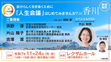 令和7年度 人生会議(ACP:アドバンス・ケア・プラン 令和7年度 人生会議(ACP:アドバンス・ケア・プラン