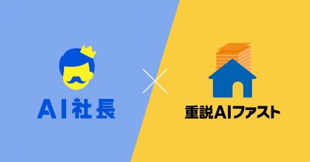 【業界初】THA×匠工房グループスカイネット、不動産重 【業界初】THA×匠工房グループスカイネット、不動産重