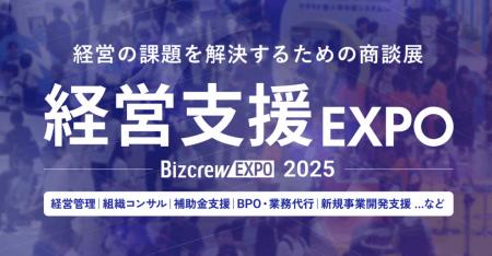 事業共創カンパニーのRelic、Bizcrew主催「経営支援EX 事業共創カンパニーのRelic、Bizcrew主催「経営支援EX