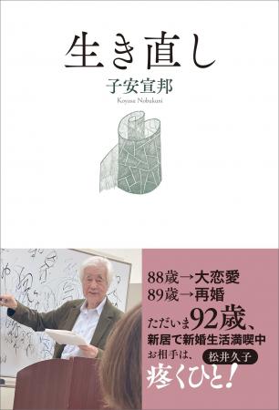 「人は、いくつからでも生き直せるのです」 ひとりの 「人は、いくつからでも生き直せるのです」 ひとりの