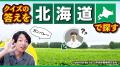QuizKnockが日本甜菜製糖とコラボ! 砂糖の原料とな QuizKnockが日本甜菜製糖とコラボ! 砂糖の原料とな