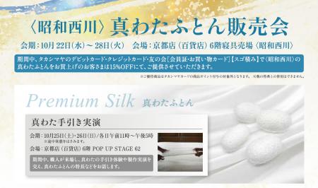 真わたふとんの技と温もりを伝える【昭和西川】「真わ 真わたふとんの技と温もりを伝える【昭和西川】「真わ