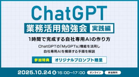 XOP、ChatGPT業務活用勉強会【実践編】を 10/24(金) XOP、ChatGPT業務活用勉強会【実践編】を 10/24(金)