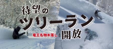 最大斜度36度、最長1,400mの非圧雪!長野県 竜王スキ 最大斜度36度、最長1,400mの非圧雪!長野県 竜王スキ