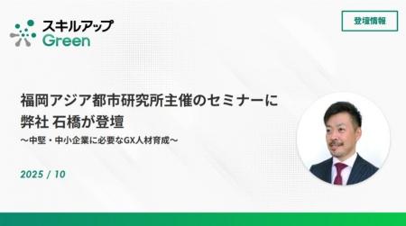 福岡アジア都市研究所主催のセミナーに弊社 石橋が登 福岡アジア都市研究所主催のセミナーに弊社 石橋が登