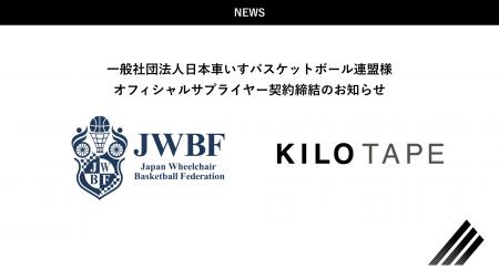 オフィシャルサプライヤー契約締結のお知らせ オフィシャルサプライヤー契約締結のお知らせ
