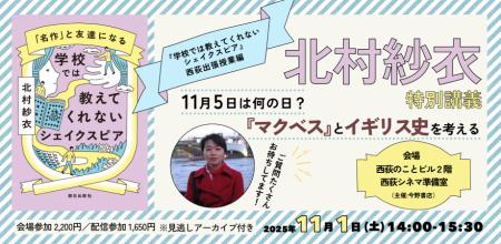 『学校では教えてくれないシェイクスピア』北村紗衣さ 『学校では教えてくれないシェイクスピア』北村紗衣さ
