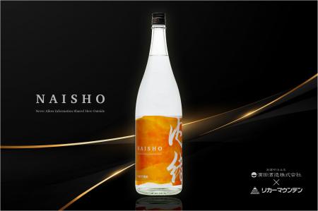 焼酎業界に新風を吹き込む「濱田酒造」とリカマン、新 焼酎業界に新風を吹き込む「濱田酒造」とリカマン、新