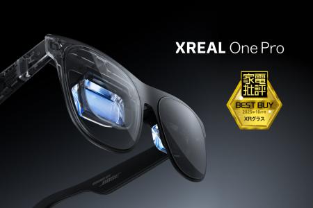 XREAL One Pro 雑誌「家電批評」のBEST BUYを獲得 XREAL One Pro 雑誌「家電批評」のBEST BUYを獲得