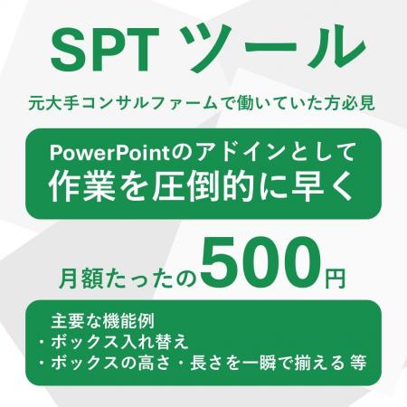 戦略系ブティックファームのSELEOが、PowerPoint作業 戦略系ブティックファームのSELEOが、PowerPoint作業