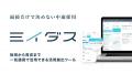 【“勘”の採用では「100人の壁」は超えられない】新機 【“勘”の採用では「100人の壁」は超えられない】新機