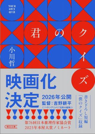 【映画化】日本推理作家協会賞受賞作、本屋大賞6位、 【映画化】日本推理作家協会賞受賞作、本屋大賞6位、