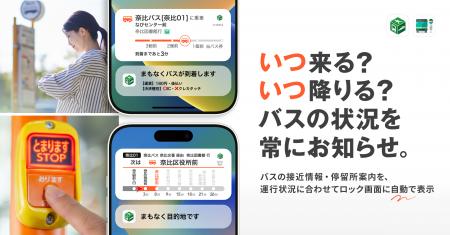 iOS向け『NAVITIME』『バスNAVITIME』、ライブアクテ iOS向け『NAVITIME』『バスNAVITIME』、ライブアクテ