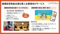 全国47都道府県で利用、3,000件超の導入実績!常備型 全国47都道府県で利用、3,000件超の導入実績!常備型