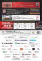 名古屋金城ふ頭アリーナオープニングイベント 名古屋金城ふ頭アリーナオープニングイベント