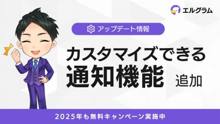 インスタ自動化ツール「エルグラム」通知機能で即時対 インスタ自動化ツール「エルグラム」通知機能で即時対
