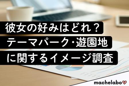 【デート調査結果】「憧れ」のディズニー、「ワクワク 【デート調査結果】「憧れ」のディズニー、「ワクワク