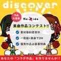 光を歌う女性アーティスト「Lucia」とのRe-ride楽曲「 光を歌う女性アーティスト「Lucia」とのRe-ride楽曲「
