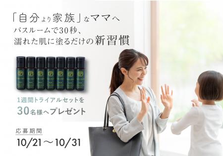お仕事・子育ての忙しさで乾燥肌に悩むママをサポート お仕事・子育ての忙しさで乾燥肌に悩むママをサポート