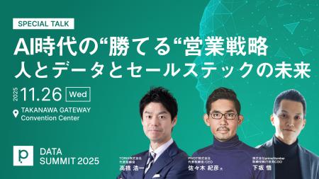 DATA SUMMITに「営業の科学」著書のTORiX高橋 浩一氏 DATA SUMMITに「営業の科学」著書のTORiX高橋 浩一氏
