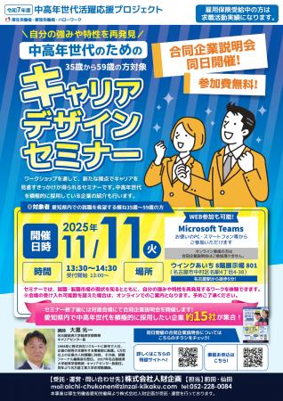 【厚生労働省 愛知労働局主催】中高年世代の就職utf-8 【厚生労働省 愛知労働局主催】中高年世代の就職utf-8