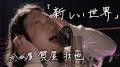 monogatary.com presents 音楽好きな芸人の“B面”にフ monogatary.com presents 音楽好きな芸人の“B面”にフ
