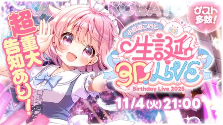 個人勢VTuber・小鳥遊こばと、総勢22名の豪華ゲストを 個人勢VTuber・小鳥遊こばと、総勢22名の豪華ゲストを