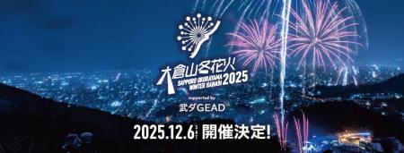 大倉山ジャンプ競技場 2025年12月6日(土)「大倉山冬 大倉山ジャンプ競技場 2025年12月6日(土)「大倉山冬