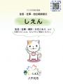 「生活・仕事・自立相談窓口 しえん」から、生活に困 「生活・仕事・自立相談窓口 しえん」から、生活に困