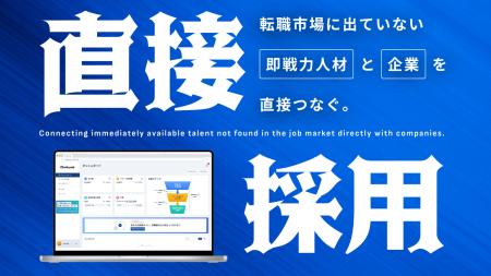 従来の採用手法ではもう採れない時代へ。“潜在層”に直 従来の採用手法ではもう採れない時代へ。“潜在層”に直