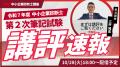 【令和7年度 中小企業診断士 二次試験】講評動画は10/ 【令和7年度 中小企業診断士 二次試験】講評動画は10/