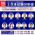 【令和7年度 中小企業診断士 二次試験】講評動画は10/ 【令和7年度 中小企業診断士 二次試験】講評動画は10/