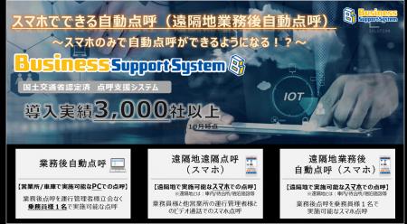 【運送事業者様向け必見】ついにスマホで自動点呼がで 【運送事業者様向け必見】ついにスマホで自動点呼がで