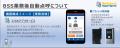 【運送事業者様向け必見】ついにスマホで自動点呼がで 【運送事業者様向け必見】ついにスマホで自動点呼がで