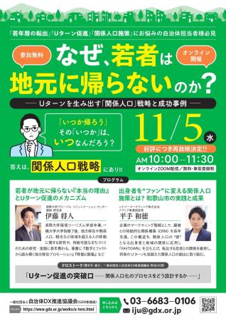 【好評につき再放映決定】 自治体向けオンラインセミ 【好評につき再放映決定】 自治体向けオンラインセミ