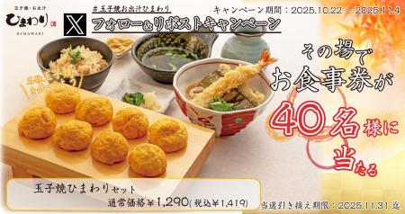 【玉子焼・お出汁ひまわり】10/22(水)~デジタルお食 【玉子焼・お出汁ひまわり】10/22(水)~デジタルお食