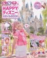 『しなこのHAPPYディズニースタイルBOOK』発売決定! 『しなこのHAPPYディズニースタイルBOOK』発売決定!