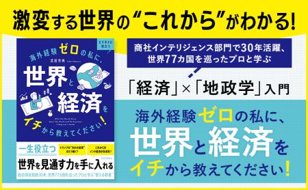 国際秩序が揺らぐ今、身につけたい「世界を読み解く力 国際秩序が揺らぐ今、身につけたい「世界を読み解く力