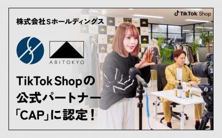 株式会社Sホールディングス、TikTok公式クリエイター 株式会社Sホールディングス、TikTok公式クリエイター