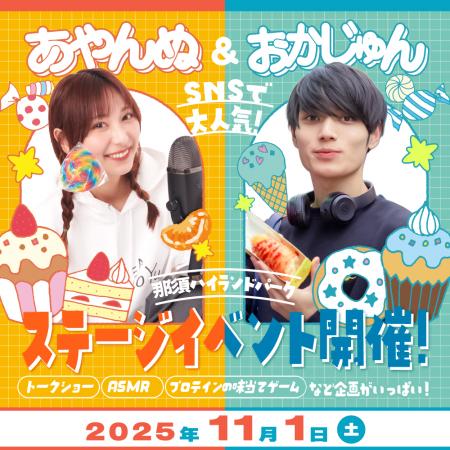 那須ハイであやんぬ&おかじゅんステージイベント開催 那須ハイであやんぬ&おかじゅんステージイベント開催